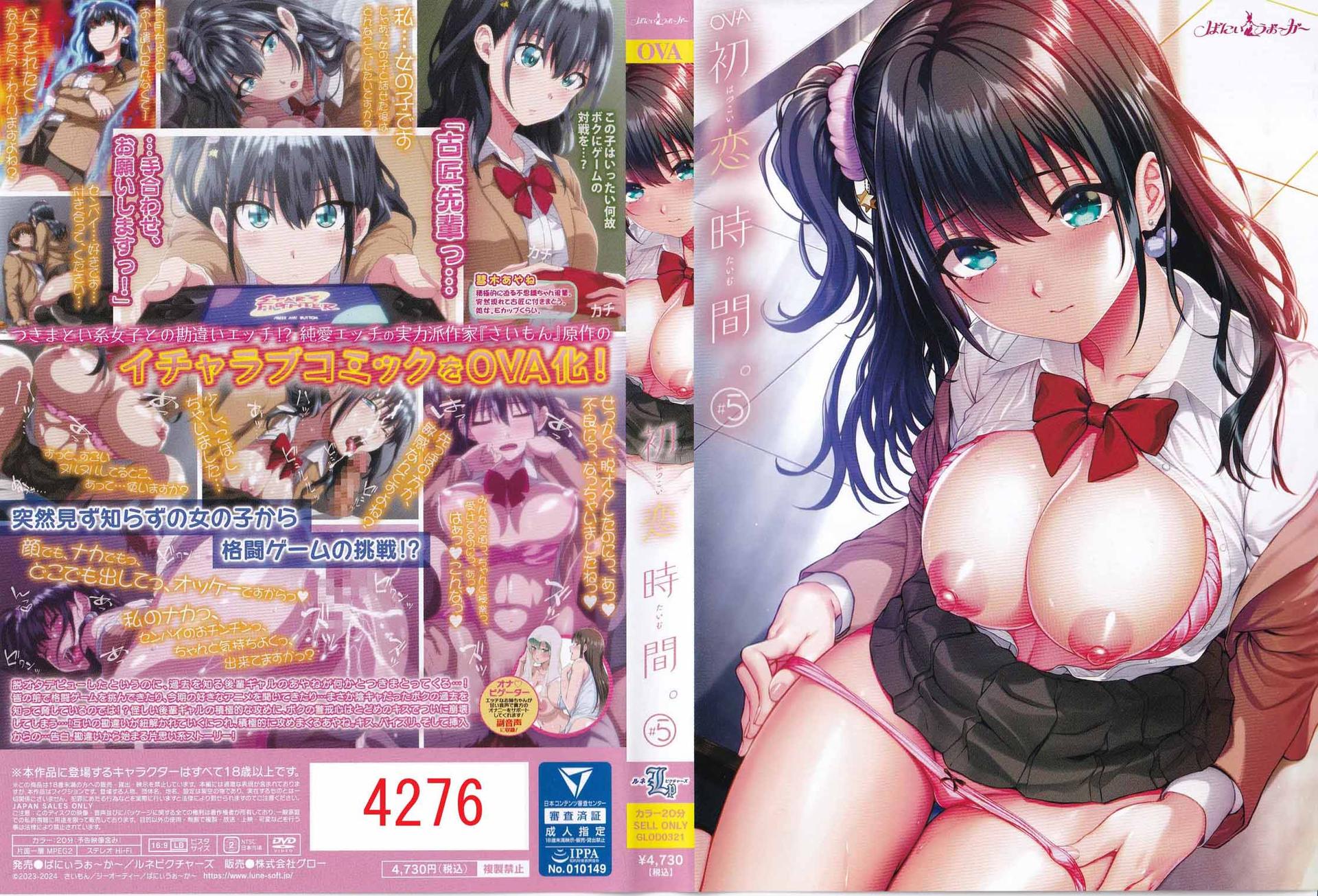 Hatsukoi Time 5